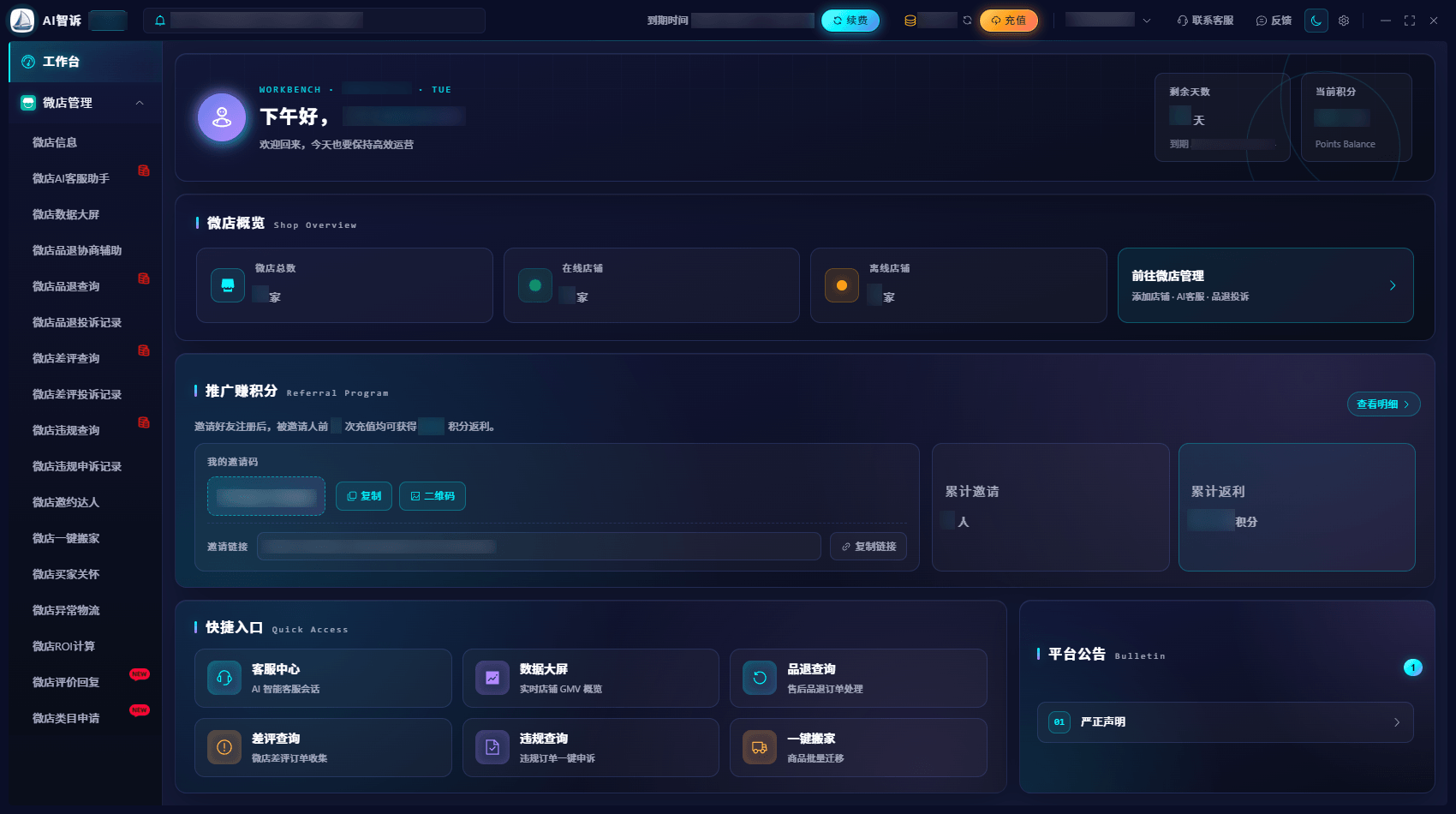 AI 智诉 产品截图